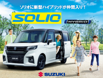 ソリオ、ソリオ バンディットに、新型ハイブリッド登場！